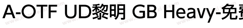 A-OTF UD黎明 GB Heavy字体转换